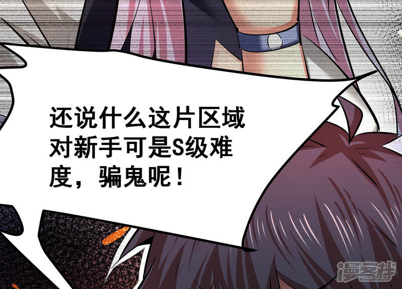 《诸神退散》第31话 巡山小喽啰 第23页