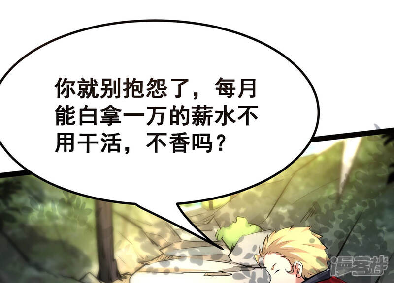 《诸神退散》第31话 巡山小喽啰 第26页