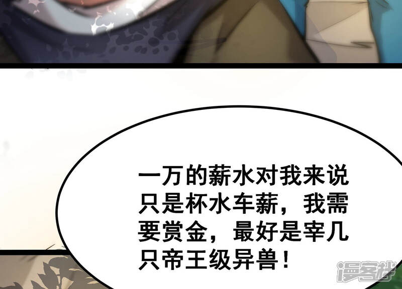 《诸神退散》第31话 巡山小喽啰 第28页