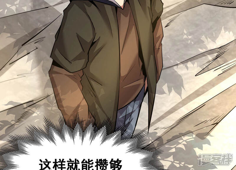 《诸神退散》第31话 巡山小喽啰 第30页