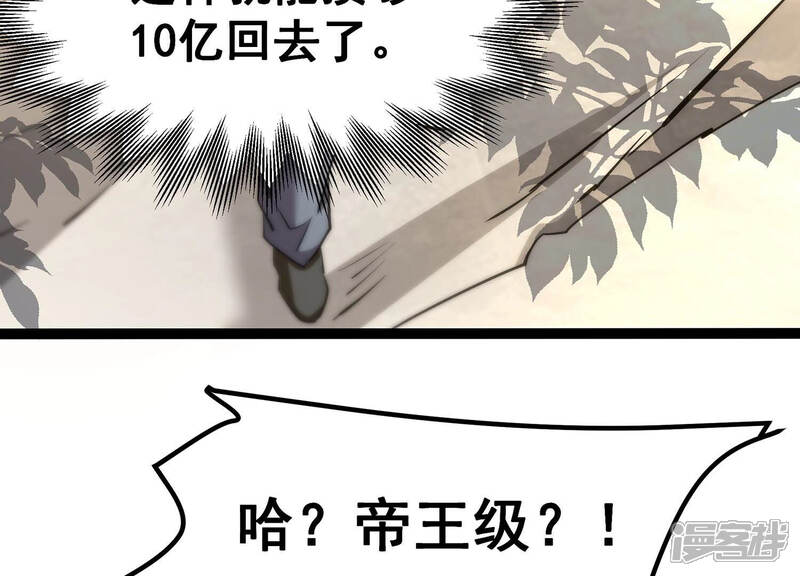 《诸神退散》第31话 巡山小喽啰 第31页