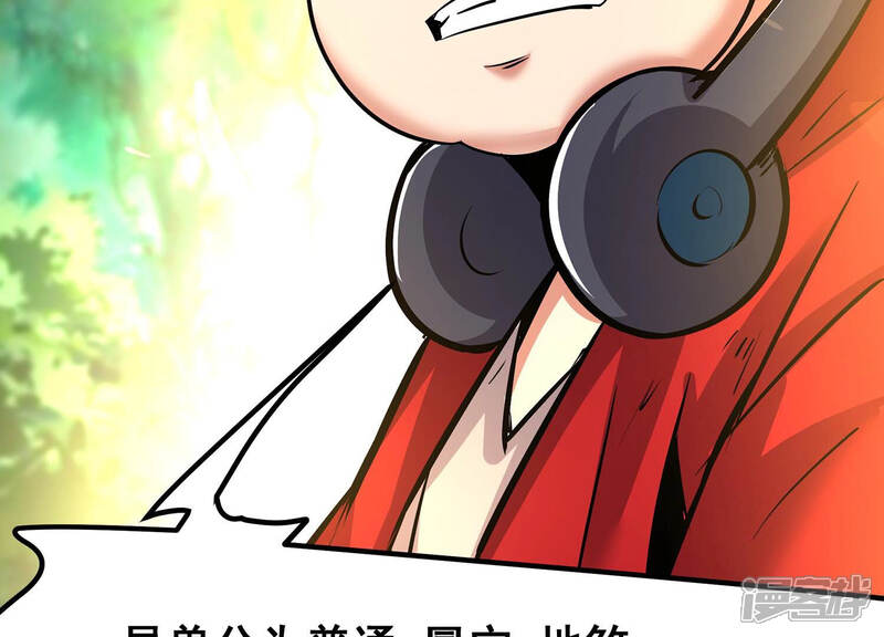 《诸神退散》第31话 巡山小喽啰 第33页