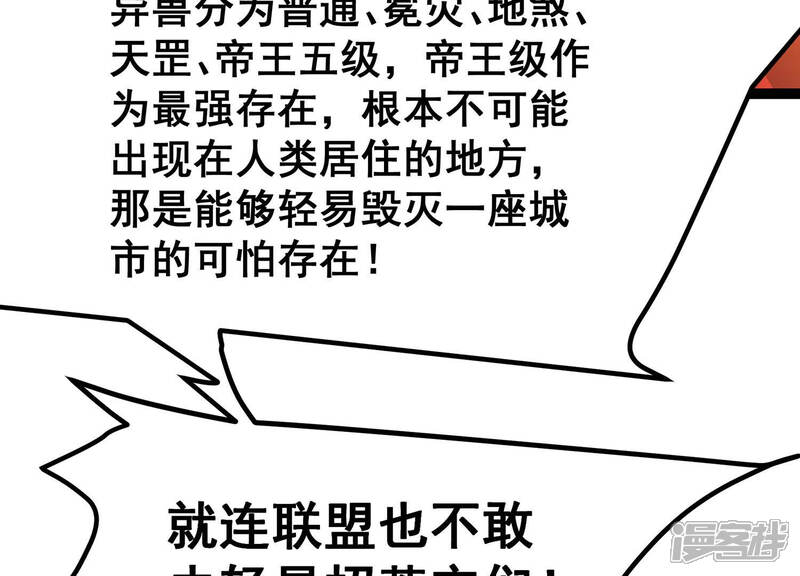 《诸神退散》第31话 巡山小喽啰 第34页