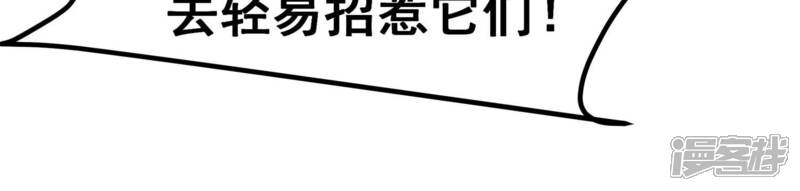 《诸神退散》第31话 巡山小喽啰 第35页