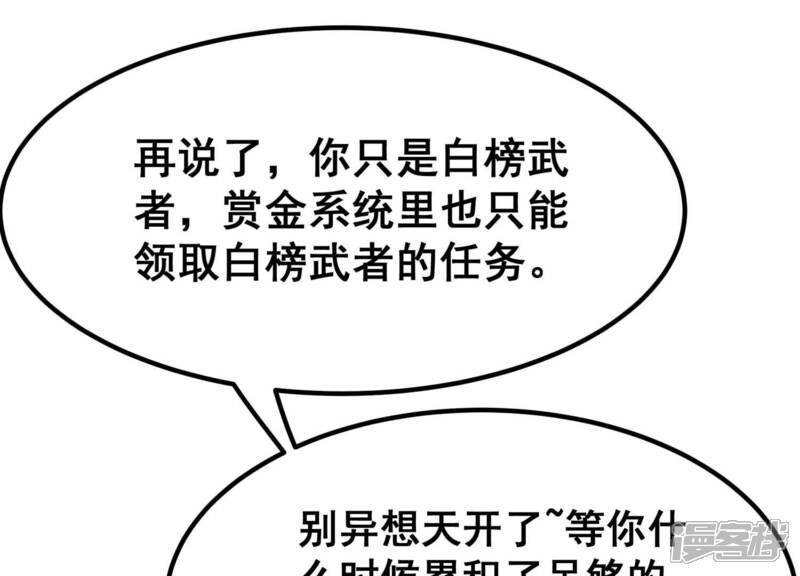 《诸神退散》第31话 巡山小喽啰 第36页