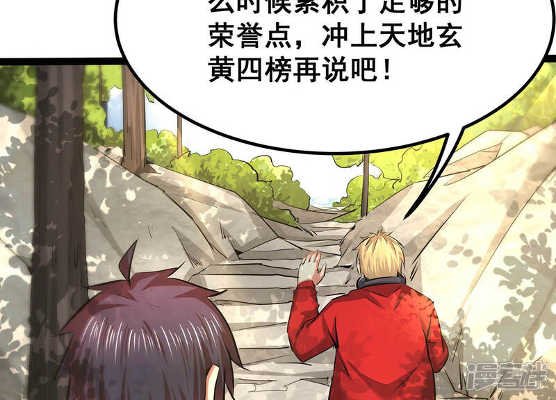《诸神退散》第31话 巡山小喽啰 第37页