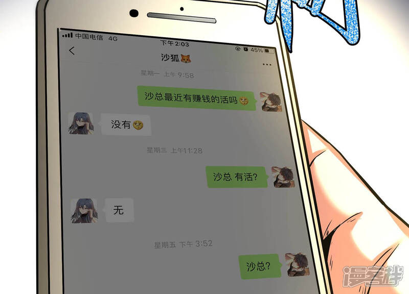 《诸神退散》第31话 巡山小喽啰 第39页