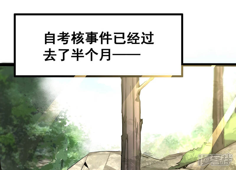 《诸神退散》第31话 巡山小喽啰 第3页