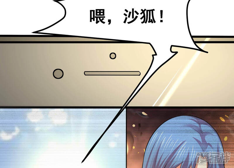 《诸神退散》第31话 巡山小喽啰 第41页