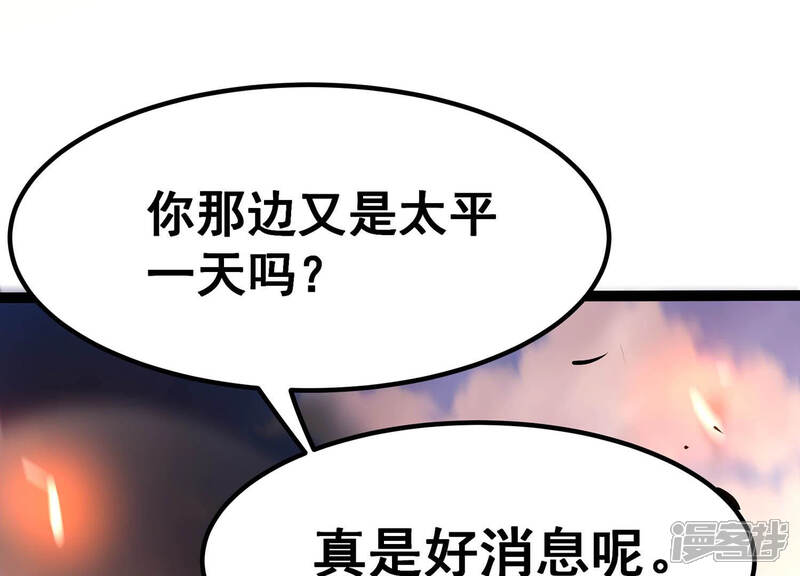 《诸神退散》第31话 巡山小喽啰 第45页