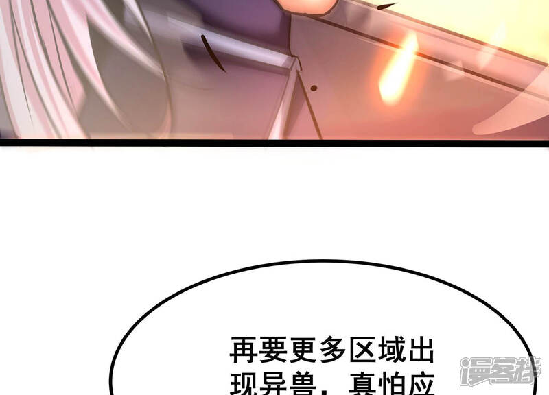 《诸神退散》第31话 巡山小喽啰 第48页