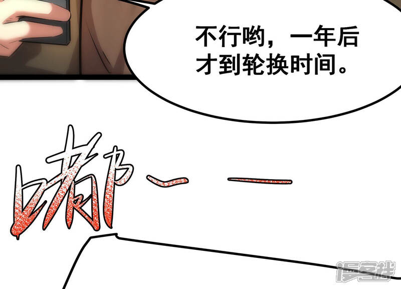《诸神退散》第31话 巡山小喽啰 第55页
