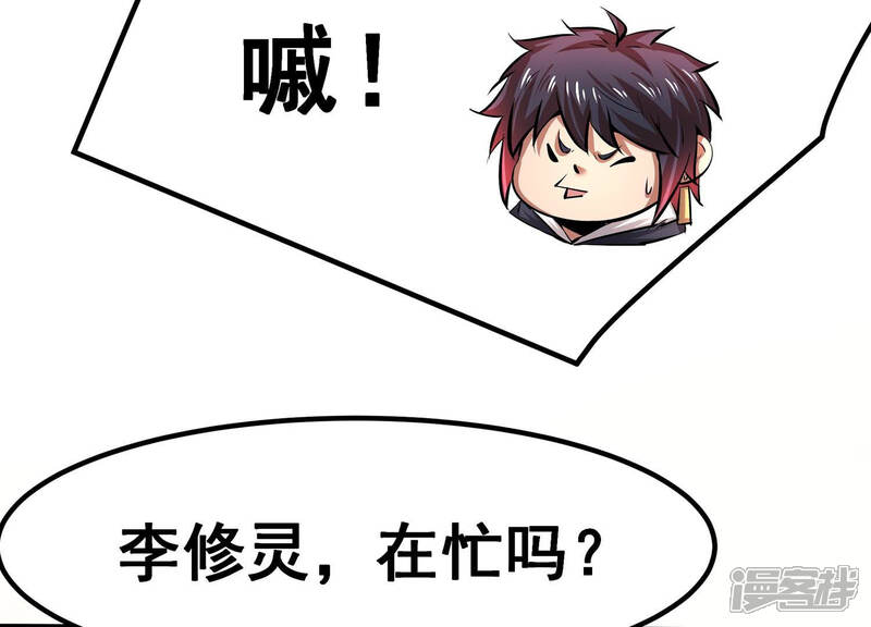 《诸神退散》第31话 巡山小喽啰 第56页