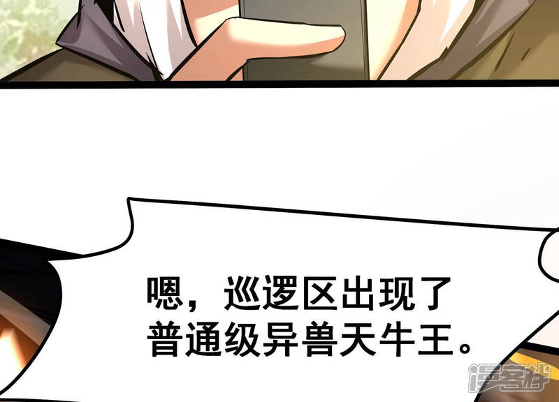 《诸神退散》第31话 巡山小喽啰 第58页