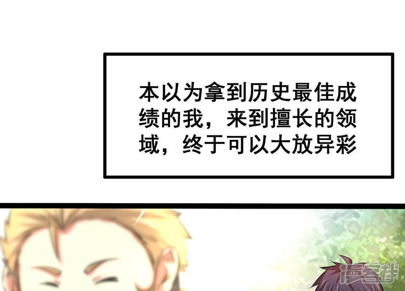 《诸神退散》第31话 巡山小喽啰 第5页
