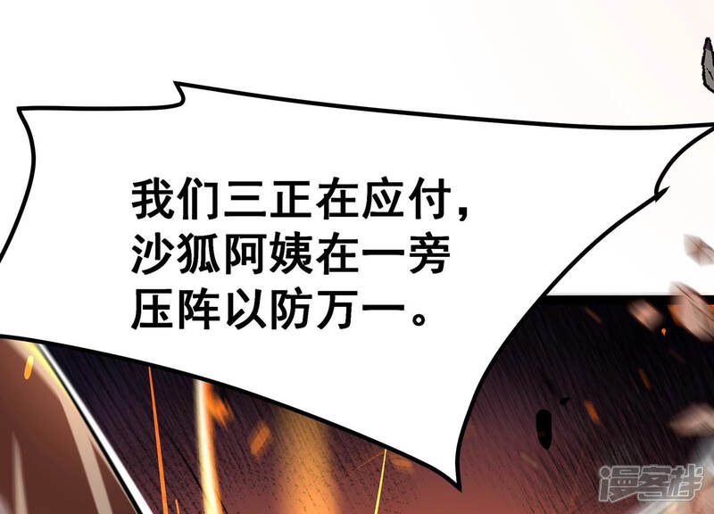《诸神退散》第31话 巡山小喽啰 第62页