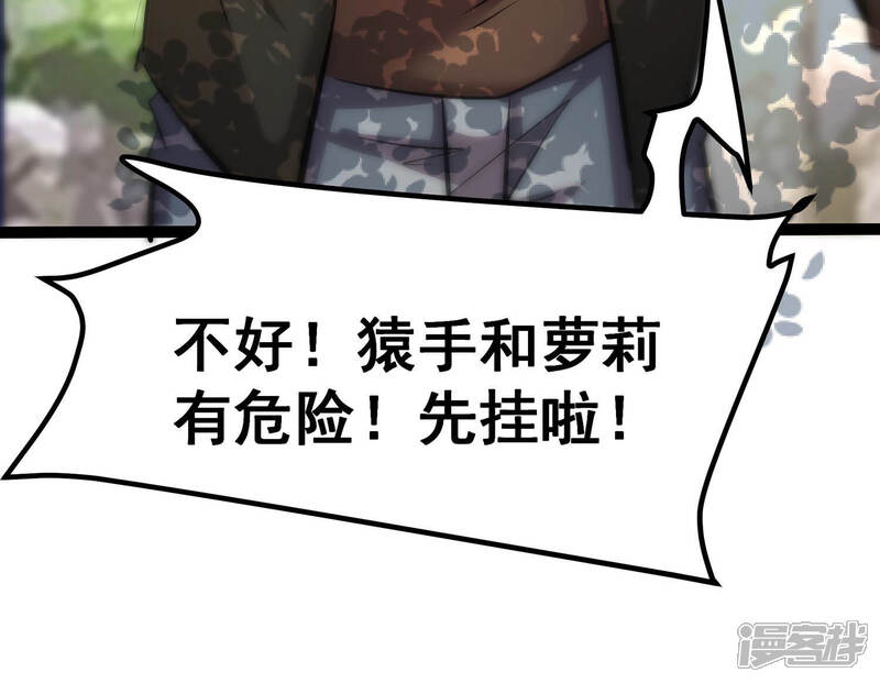 《诸神退散》第31话 巡山小喽啰 第68页