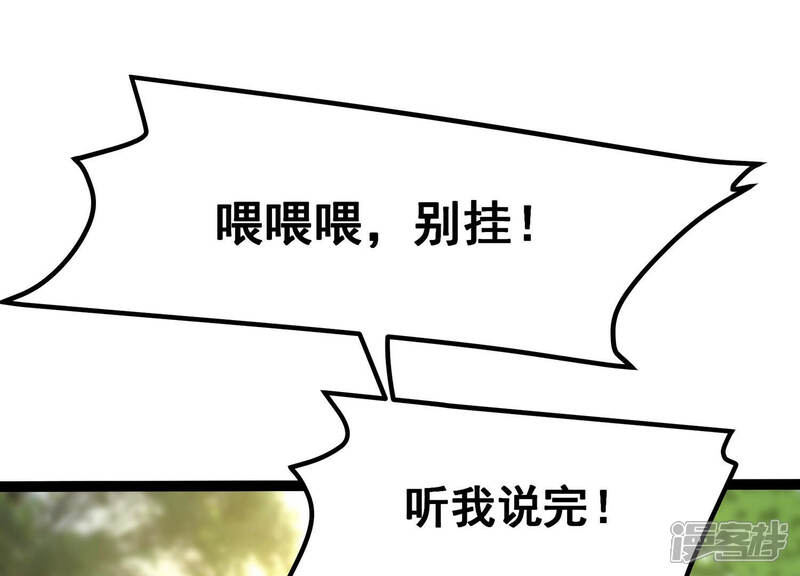 《诸神退散》第31话 巡山小喽啰 第69页
