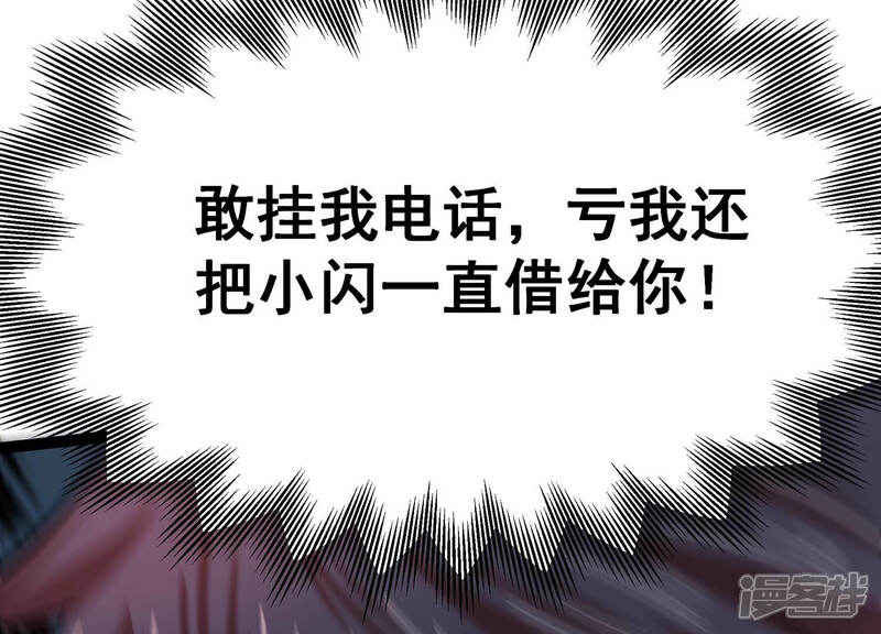 《诸神退散》第31话 巡山小喽啰 第72页