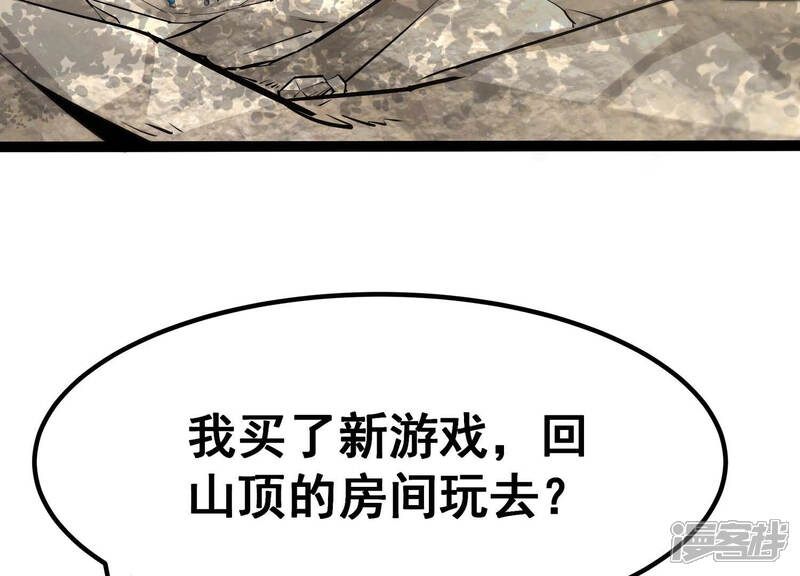 《诸神退散》第31话 巡山小喽啰 第79页