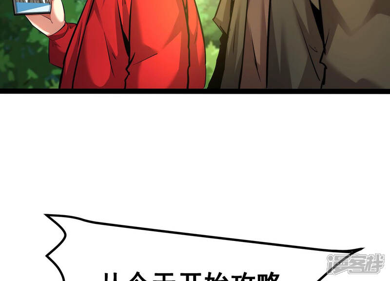《诸神退散》第31话 巡山小喽啰 第81页