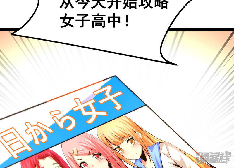 《诸神退散》第31话 巡山小喽啰 第82页