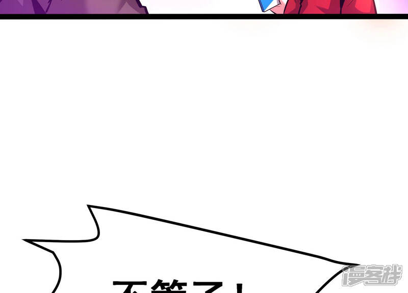 《诸神退散》第31话 巡山小喽啰 第87页