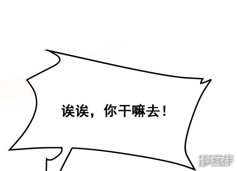 《诸神退散》第31话 巡山小喽啰 第91页