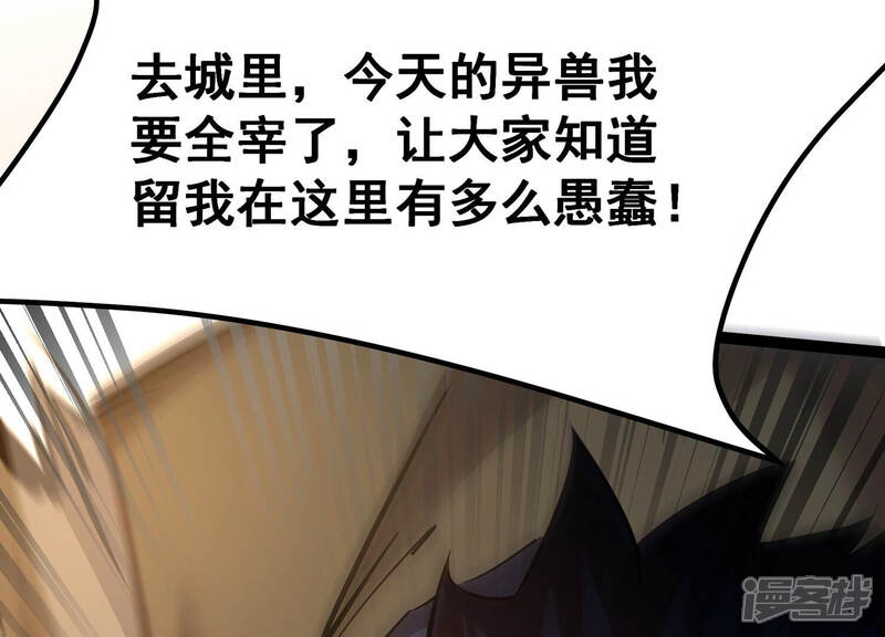 《诸神退散》第31话 巡山小喽啰 第96页