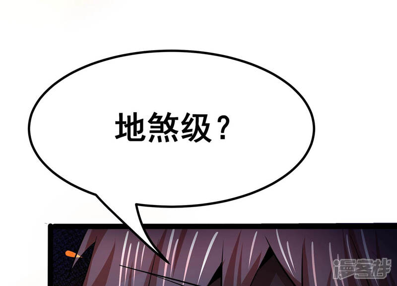《诸神退散》第33话 焚天煮海 第11页