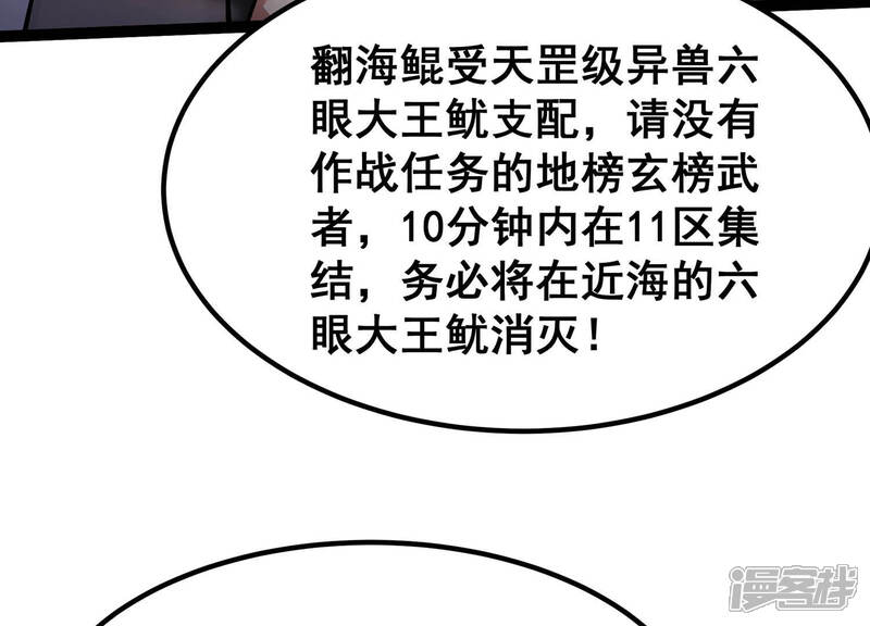 《诸神退散》第33话 焚天煮海 第21页