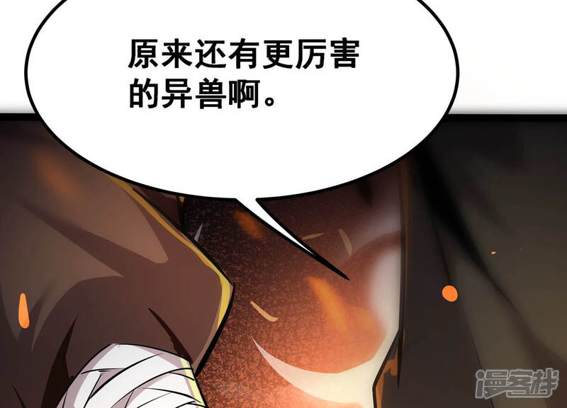《诸神退散》第33话 焚天煮海 第22页