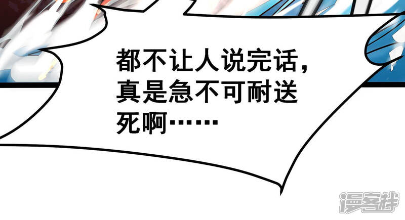 《诸神退散》第33话 焚天煮海 第60页