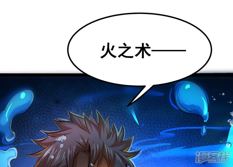 《诸神退散》第33话 焚天煮海 第85页