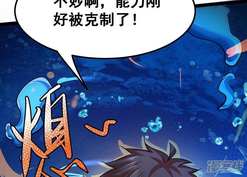 《诸神退散》第33话 焚天煮海 第88页