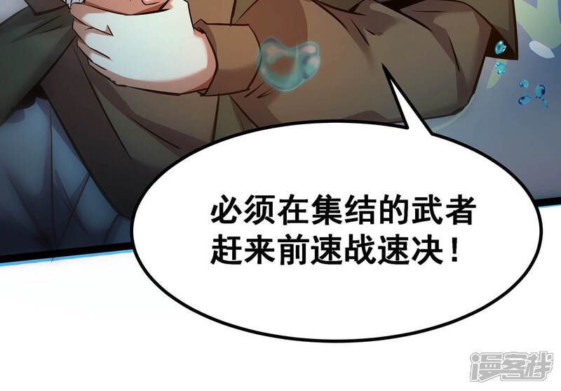 《诸神退散》第33话 焚天煮海 第90页