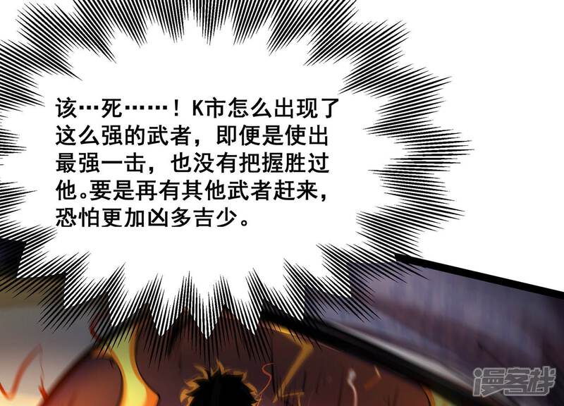 《诸神退散》第34话 宰杀六眼大王鱿 第50页
