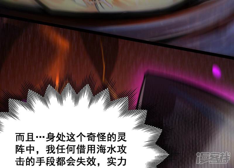 《诸神退散》第34话 宰杀六眼大王鱿 第52页