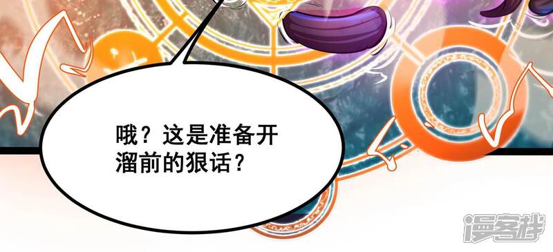《诸神退散》第34话 宰杀六眼大王鱿 第57页