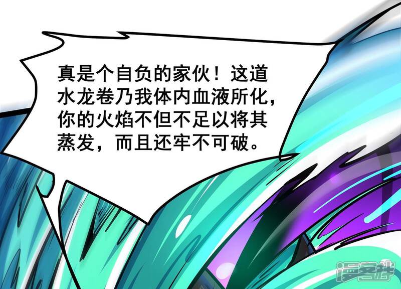 《诸神退散》第34话 宰杀六眼大王鱿 第66页