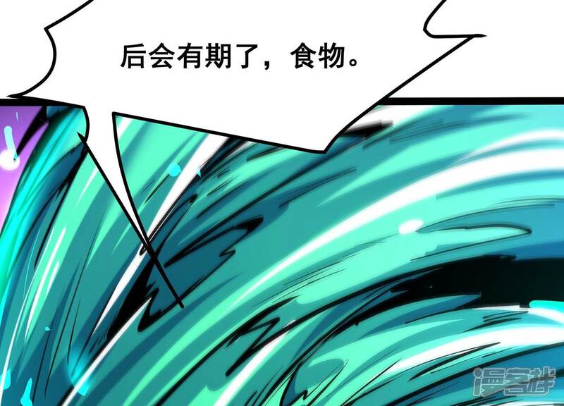 《诸神退散》第34话 宰杀六眼大王鱿 第69页