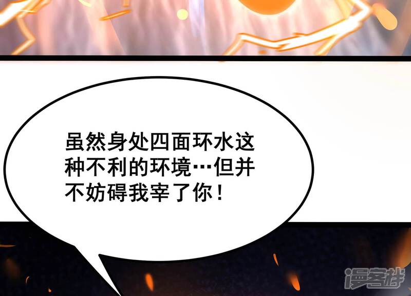 《诸神退散》第34话 宰杀六眼大王鱿 第7页