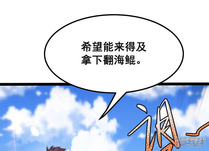 《诸神退散》第34话 宰杀六眼大王鱿 第88页