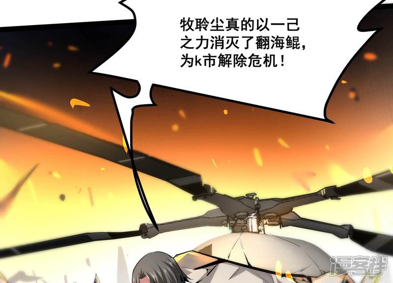 《诸神退散》第36话 被摘桃子了 第19页