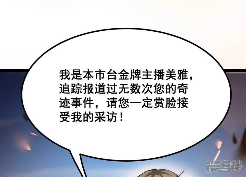 《诸神退散》第36话 被摘桃子了 第22页