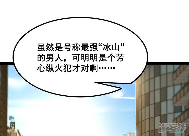 《诸神退散》第36话 被摘桃子了 第31页