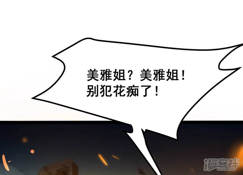 《诸神退散》第36话 被摘桃子了 第33页