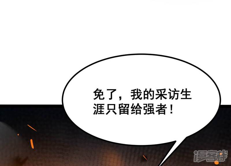 《诸神退散》第36话 被摘桃子了 第38页