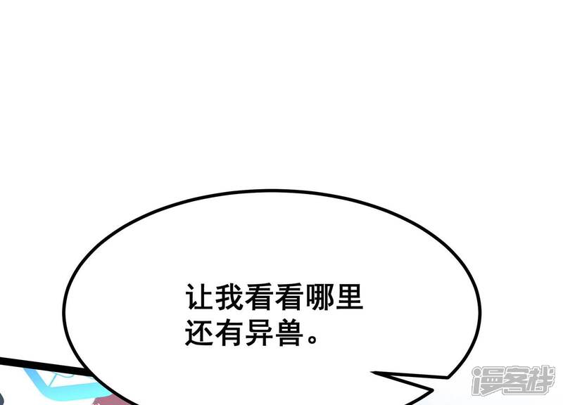 《诸神退散》第36话 被摘桃子了 第41页