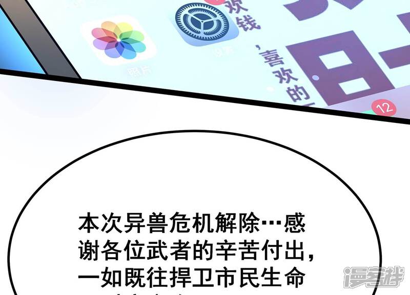 《诸神退散》第36话 被摘桃子了 第43页
